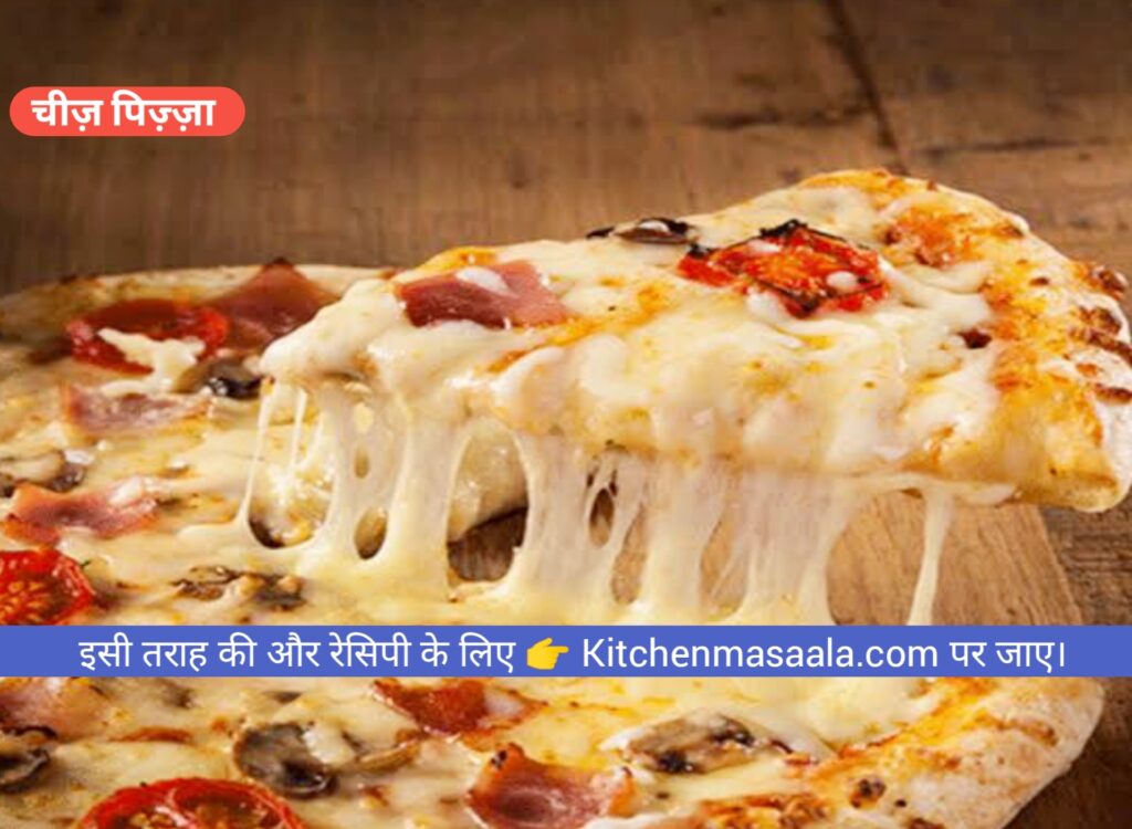 Cheese Pizza Recipe in Hindi, Cheese Pizza Recipe